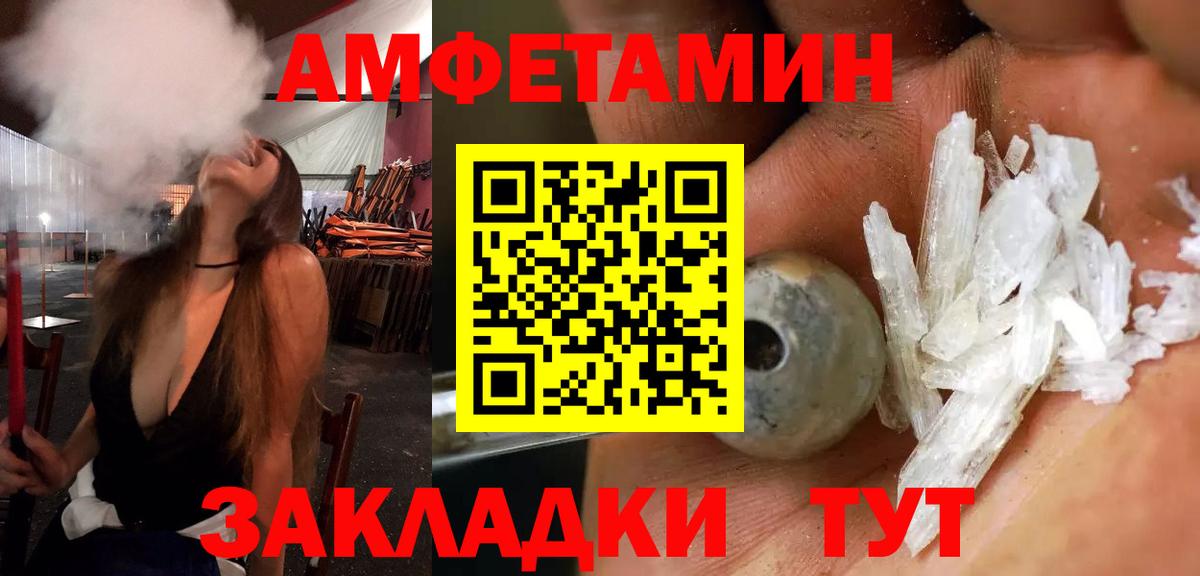 Шахты  АМФЕТАМИН  Вход с VPN  Амфетамин Розовый 