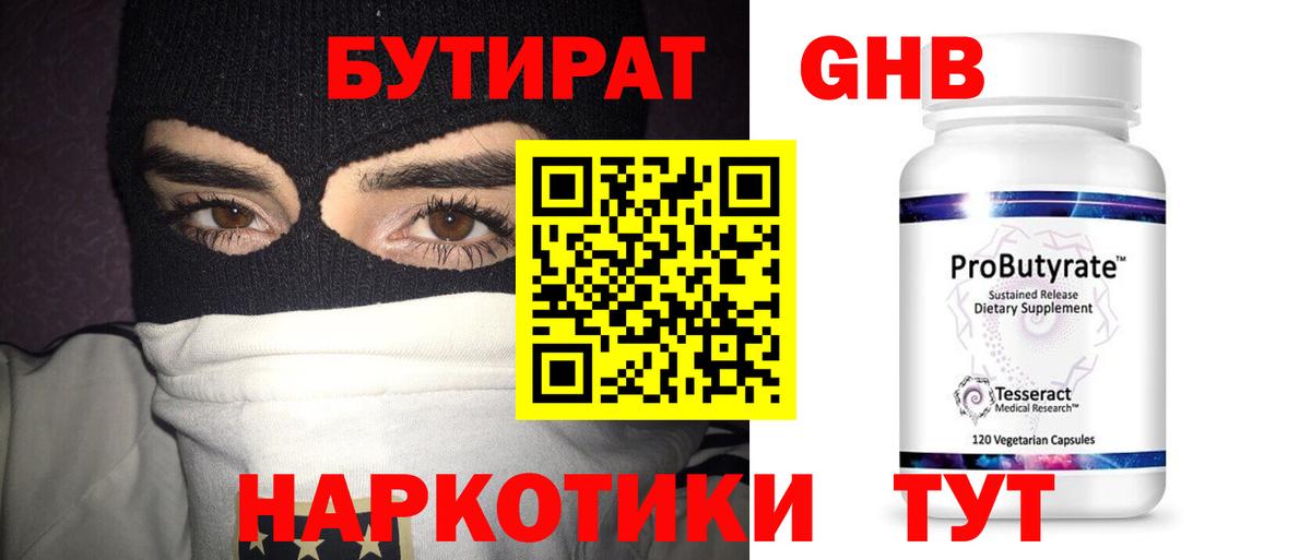 БУТИРАТ оксана Шахты