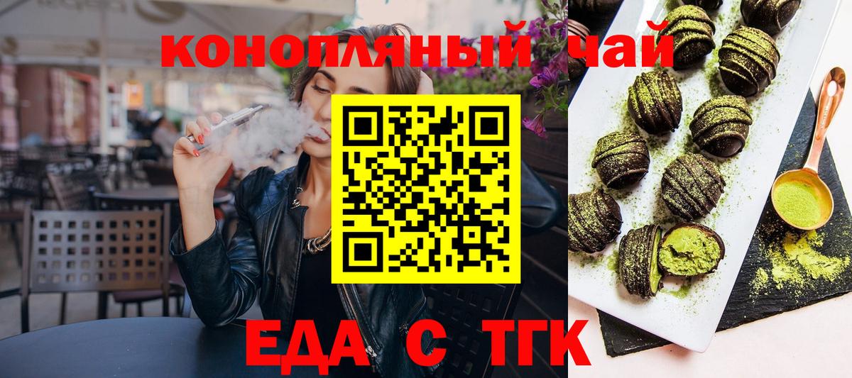 Еда ТГК конопля  Вход с VPN  Шахты 