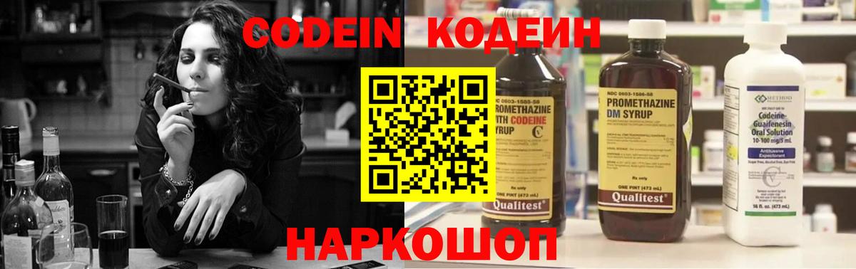 Кодеиновый сироп Lean напиток Lean (лин)  Вход с VPN  Шахты  Codein Purple Drank 