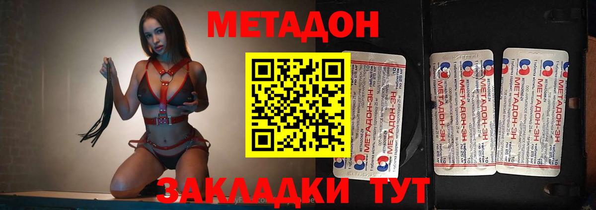 МЕТАДОН VHQ Шахты