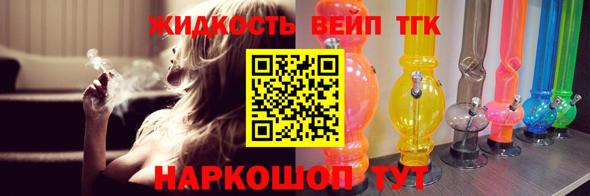 Дистиллят ТГК вейп  Вход с VPN  ТГК вейп с тгк  Шахты 